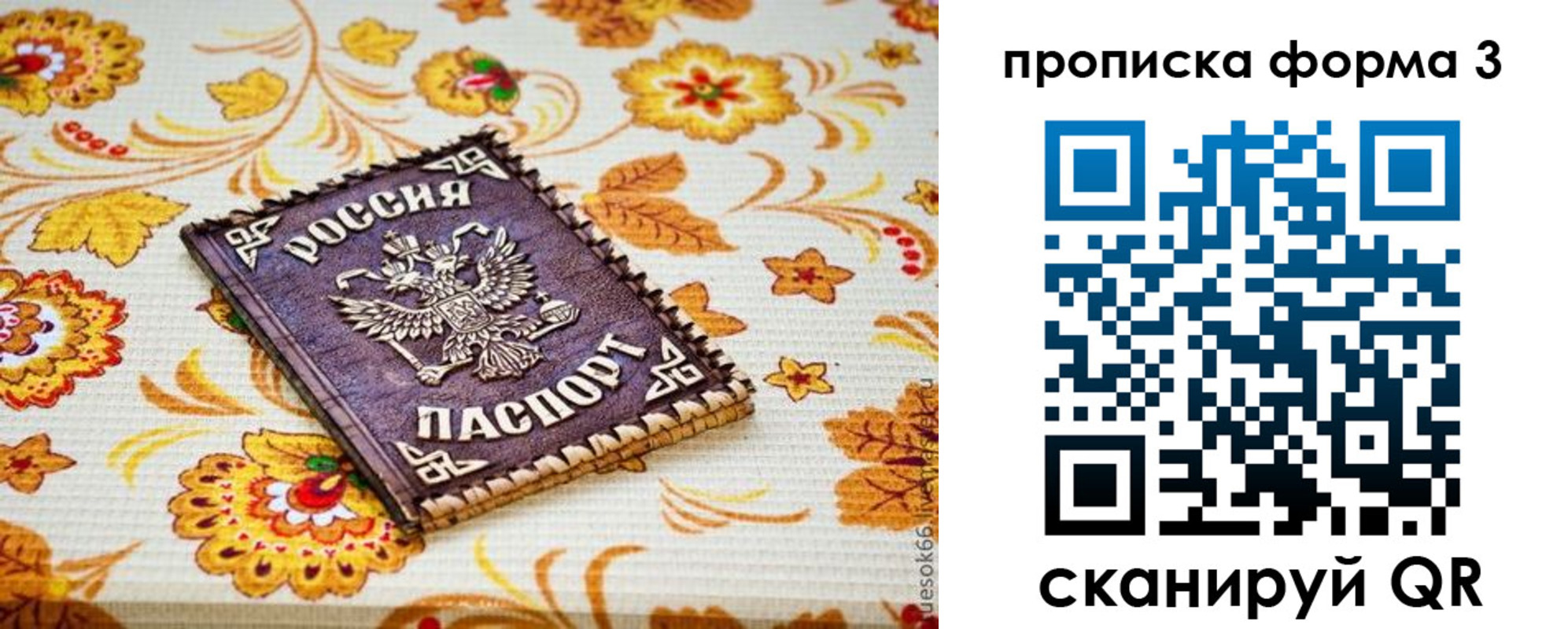 прописка от собственника в Цимлянске
