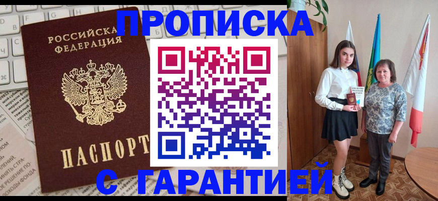 временная регистрация гарантия в Цимлянске