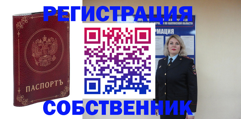 купить прописку в Цимлянске