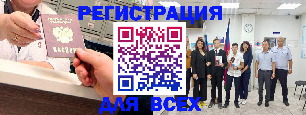 прописка для работы в Цимлянске