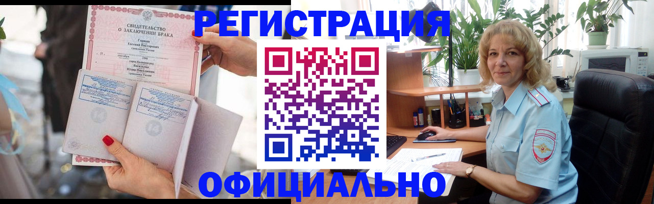 временная регистрация законно в Цимлянске